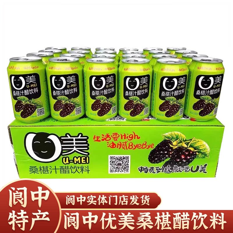 【阆中特产】阆州醋U美桑葚汁醋饮料310ml*24瓶四川桑椹饮品整箱