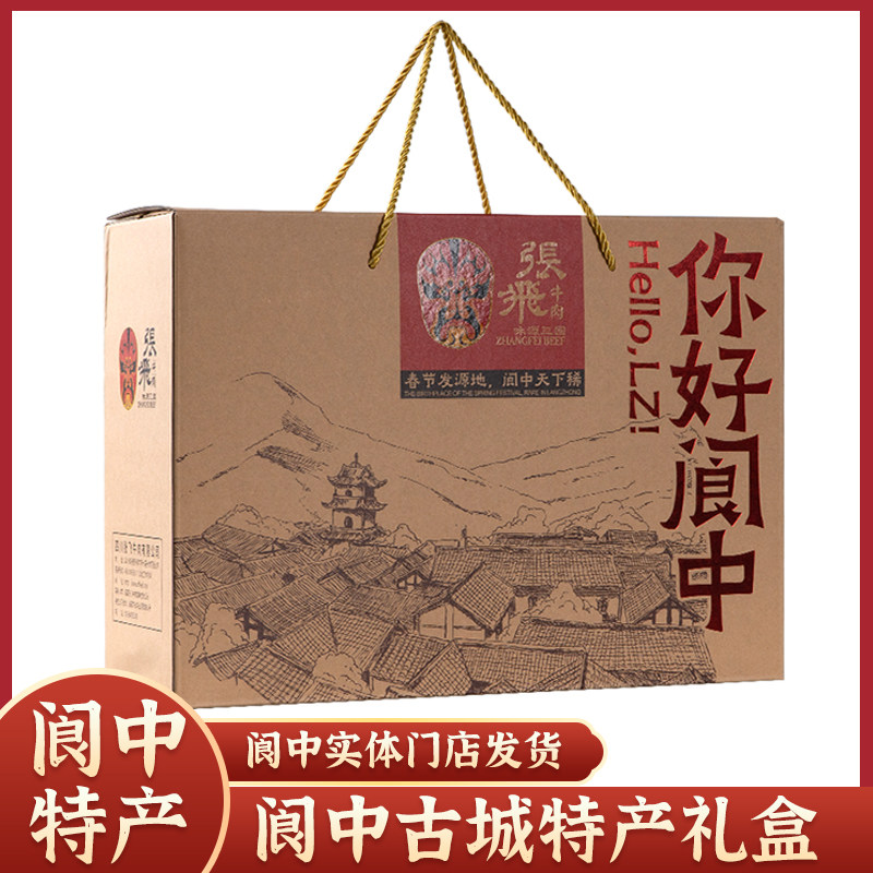 【阆中特产】古城特色礼盒状元坊美食四川特色张飞牛肉零食大礼包