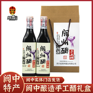 2瓶四川特色家用凉拌食用醋 阆中特产 阆州醋手工醋礼盒480ml