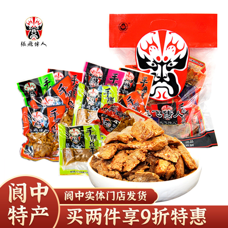 【阆中特产】张飞传人手撕豆干散装500g四川麻辣味豆腐干小吃零食