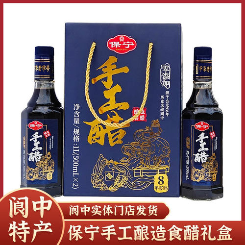 保宁手工醋礼盒500ml*2