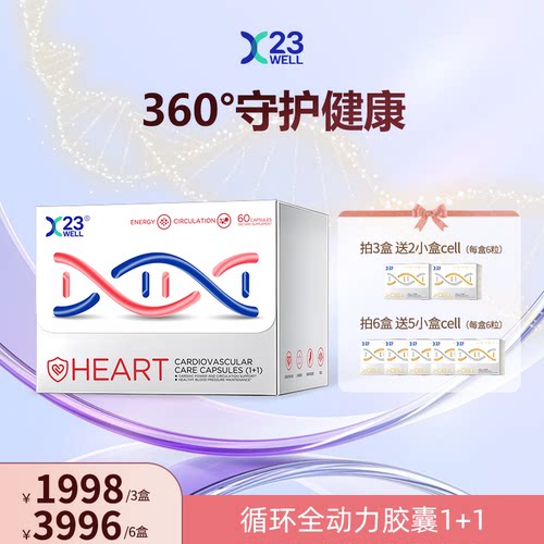 [达人专享]23WELL养护心脏heart辅酶Q10槲皮素胶囊60粒/盒