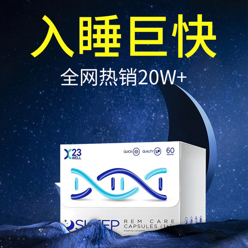 23well睡眠胶囊1+160粒/盒