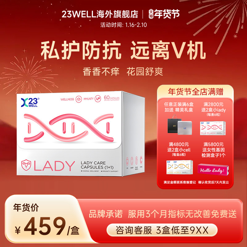 [3盒999]23well女性益生菌lady活性己糖蔓越莓硒andall守护私处,保健食品/膳食营养补充食品,女性益生菌,淘宝优惠券,粉丝福利购,淘宝优惠卷