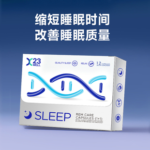 [天猫u先]23well快速睡眠安眠sleep胶囊andall褪黑素12粒/盒