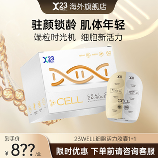 23WELL麦角硫因线粒体PQQandall细胞活力焕活胶囊60粒抗时光衰老