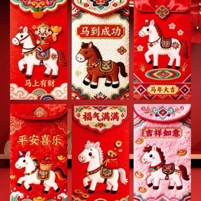 2026立体5D仿刺绣风格马年创意红包中式利是封卡通新年压岁春节,节庆用品/礼品,红包/利是封,淘宝优惠券,粉丝福利购,淘宝优惠卷