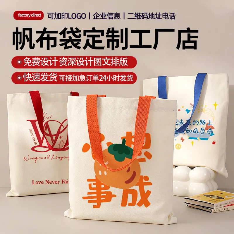 帆布袋广告宣传袋子印图案棉布单