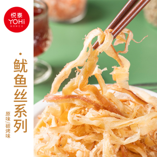 悦泰鱿鱼丝原味碳烤休闲海味零食解馋办公室小吃即食休闲食品