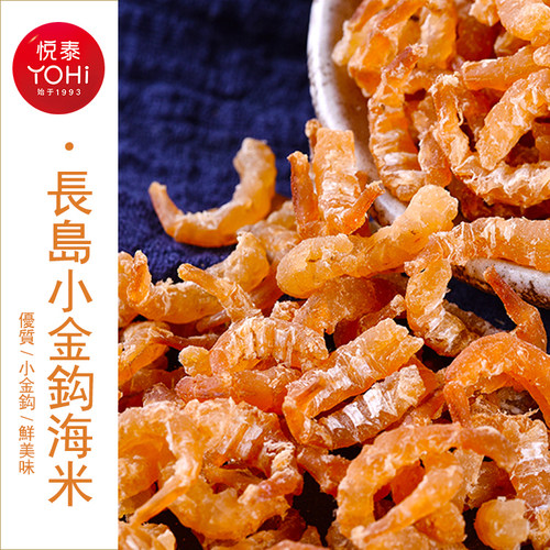 悦泰长岛小金钩海米即食