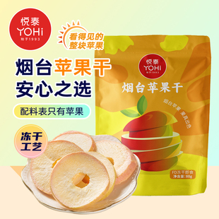 悦泰 果脯果干苹果干孕妇儿童零食水果干 冻干苹果干