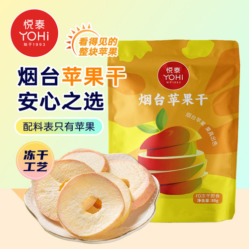 悦泰 冻干苹果干 果脯果干苹果干果脆零食水果干 蛋糕装饰