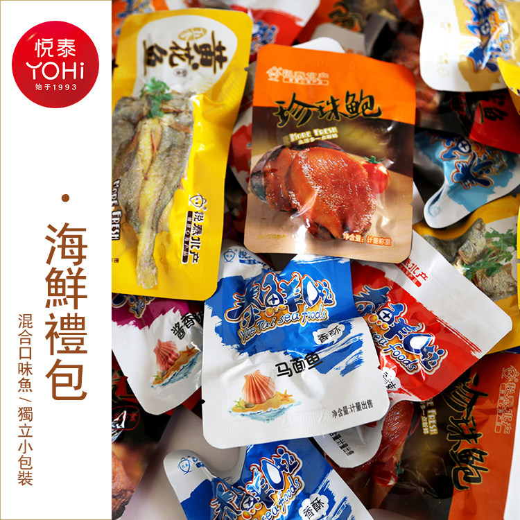 悦泰混合海鲜礼包多口味即食鱼休闲零食美味鲜香小吃开袋即食,零食/坚果/特产,即食鱼零食,淘宝优惠券,粉丝福利购,淘宝优惠卷
