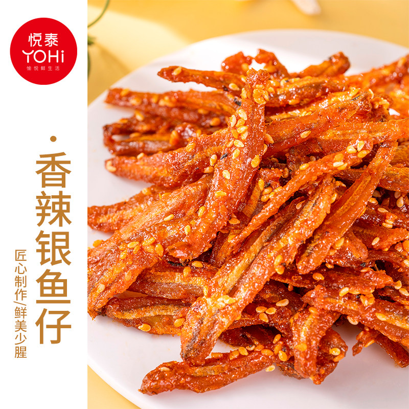 悦泰 香辣银鱼仔即食海洋零食办公室解馋小鱼干 烟台特产