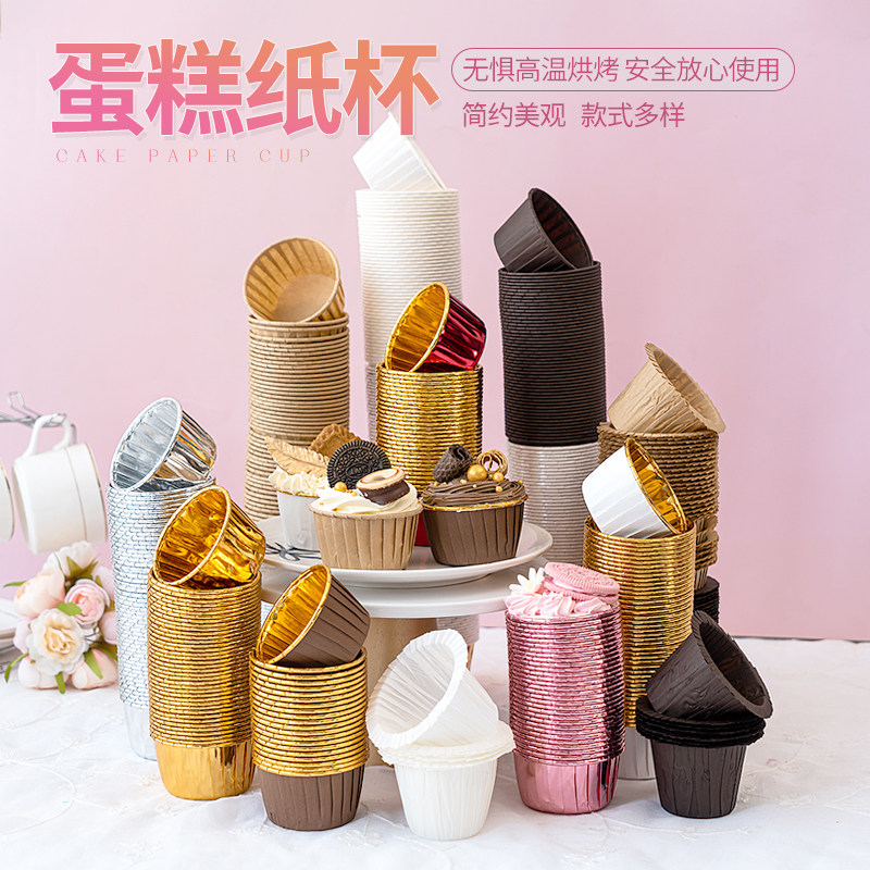 速发金银色纸杯烘焙蛋糕纸马淋蛋糕纸托子膜卷边麦芬杯戚风铝箔杯