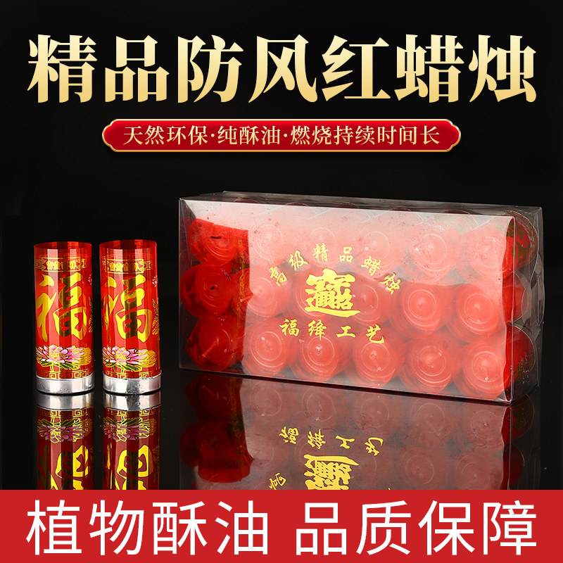 速发福拜庆供迁灯红烛婚佛家用照明防风红乔佛奉供小