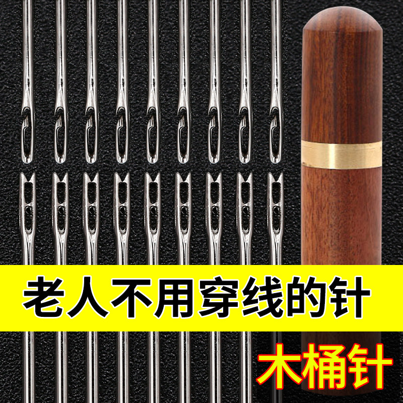 现货老人不用穿线的针免穿针免认盲人针缝衣针木筒手X缝针线盒套