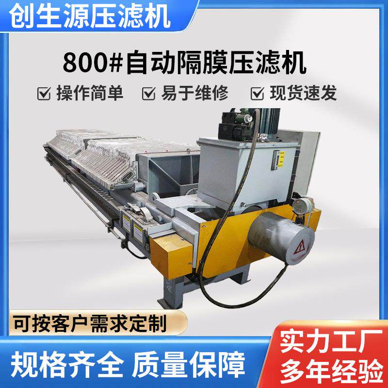 现货压滤机污水处理o板框压滤机污泥固液分离工业污水压泥处理过