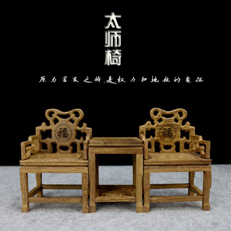 速发红木雕刻工艺品摆件微清明缩家具模模鸡翅木太师椅小家具型型