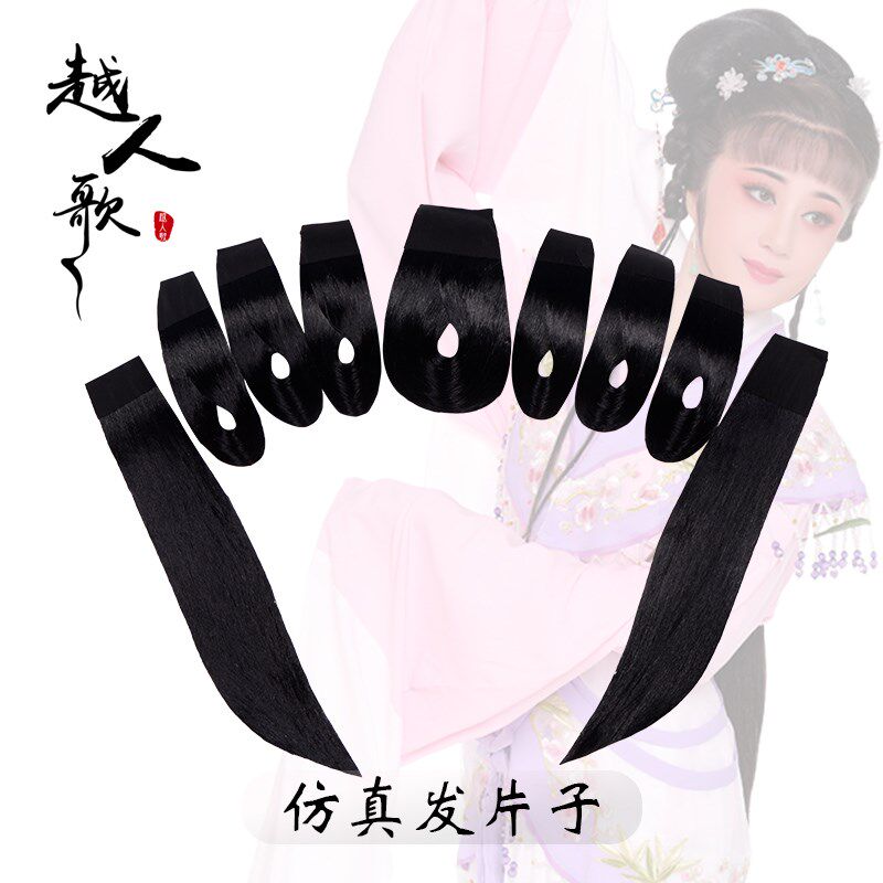 速发越人歌古装发片子戏刘青衣花旦贴片鬓京包头大柳曲海角剧越剧