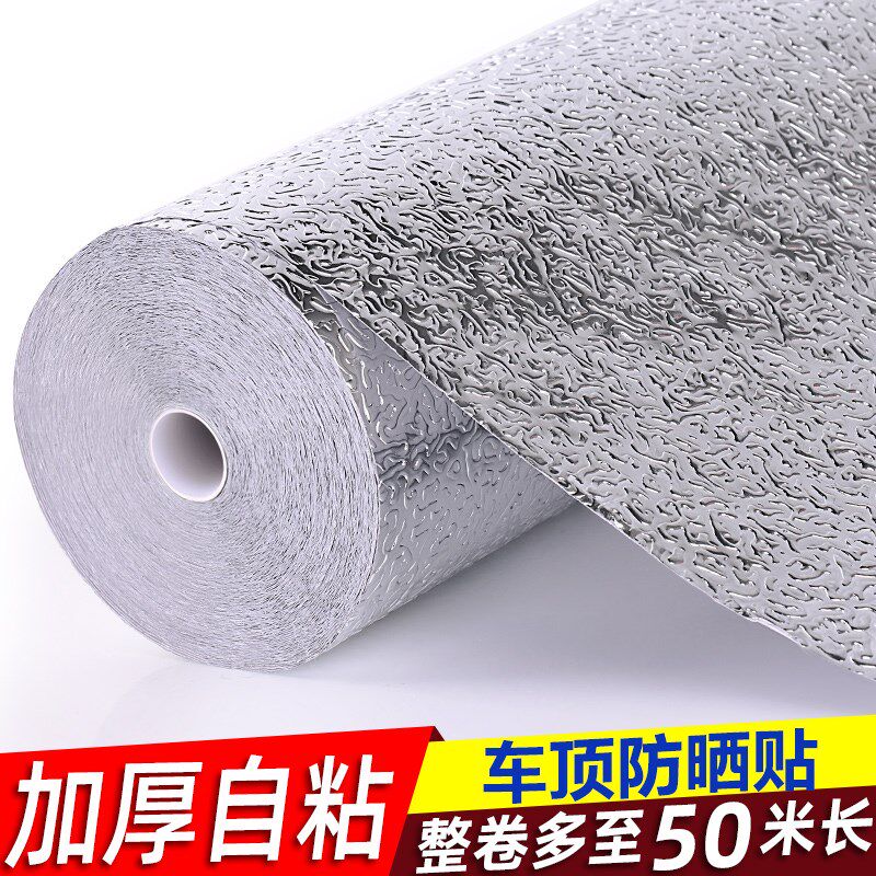 速发车顶防晒贴热贴纸银天幕防晒遮光玻璃太膜天窗车汽铝箔自贴隔