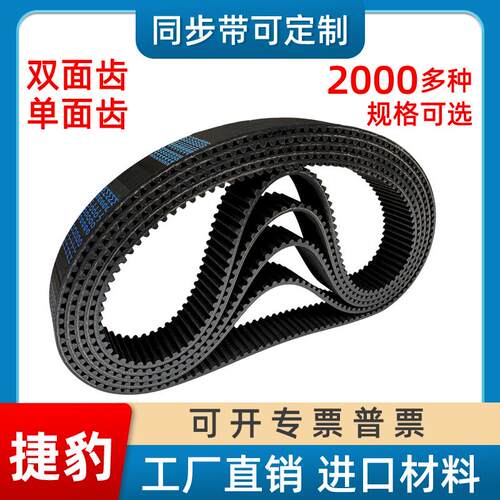 现货捷豹同步带HTD430-5M 435-5M 440-5IM 445-5M传动带JIEB橡胶
