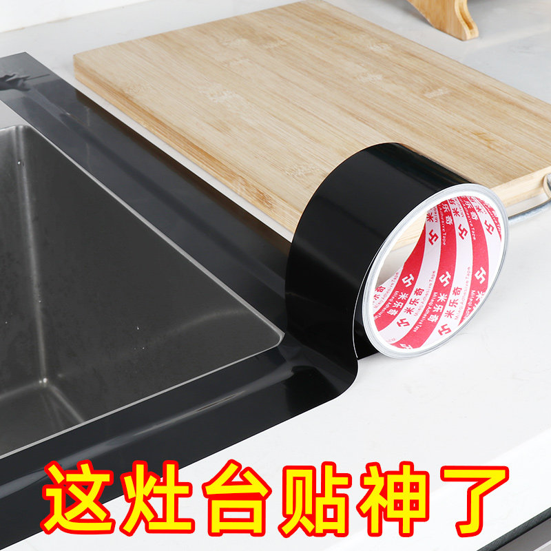 速发水美防水贴厨房灶台洗碗池边缘缝隙封边条槽手台水槽防霉洗缝