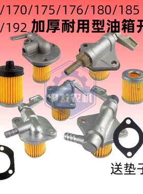 速发165170/175176/180185/101开手扶柴油箱2关7/810马力油开关