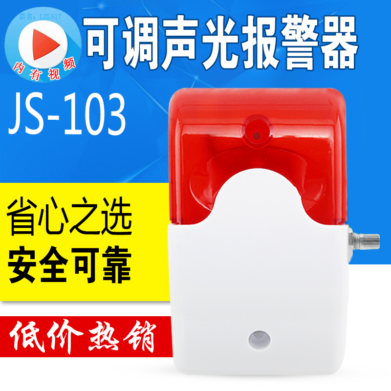 速发交流AC鸣20v24v12蜂灯频闪声光报警器岗亭警示指示信号灯v2器