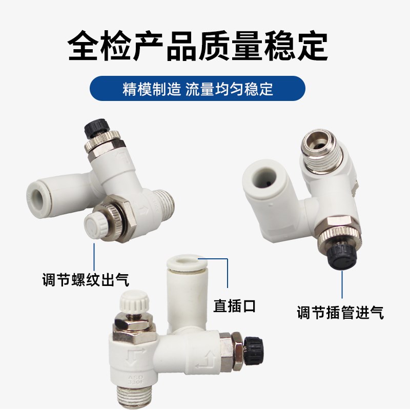 速发气管快插双向节流阀ASD0F-01-06S 20F 40F调速阀速度可调螺纹