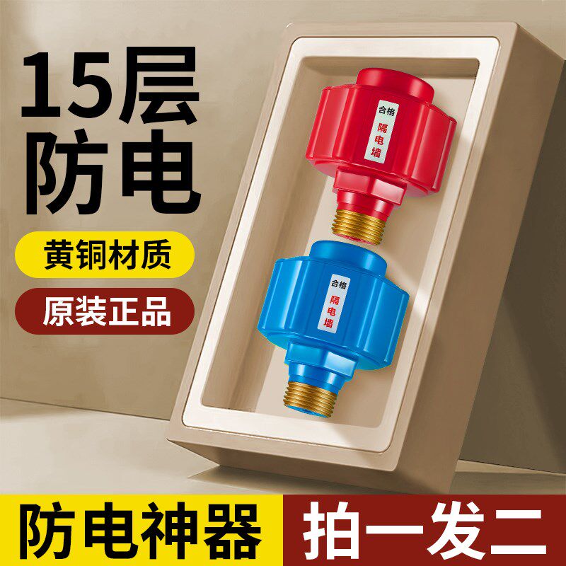 速发电热水器防电墙通用型配件大全防漏电隔电墙球防火墙安全接头