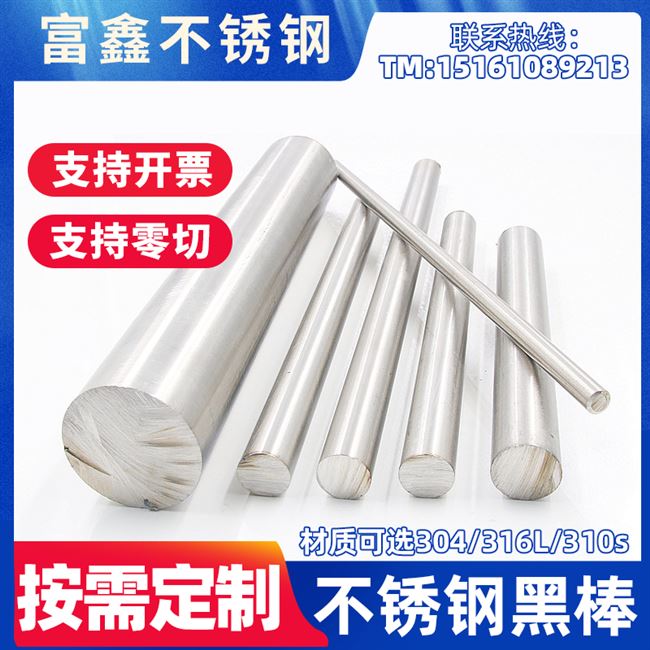 现货速发光轴圆钢220504不锈钢实心黑棒21光亮棒0研磨棒6l光圆0s