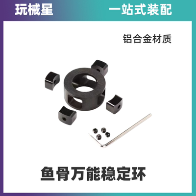 司骏M4通用鱼骨前稳定环外管固定