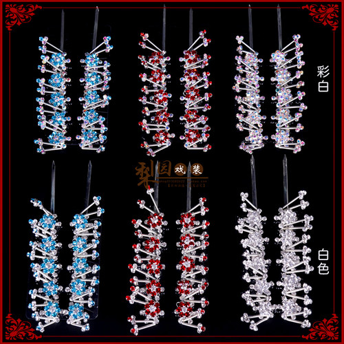 速发梨园串装戏曲用一水钻头面青衣花旦水钻光双头戏葫芦串花品对