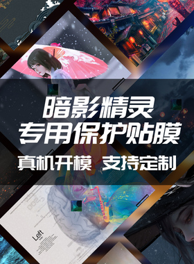 速发惠普暗脑精灵7电寸贴纸HP光影精灵7代6代5代贴膜6外壳膜炫酷