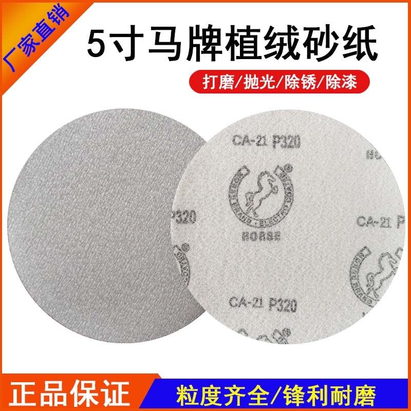 速发植绒砂纸圆砂纸5背绒气磨绒拉片片圆盘干磨砂纸抛光打磨,标准件/零部件/工业耗材,砂纸,淘宝优惠券,粉丝福利购,淘宝优惠卷