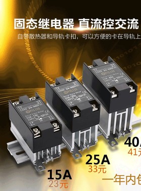 速发固态继电器-2V-22交V直流控A流R15025A40A精良和PISH直销