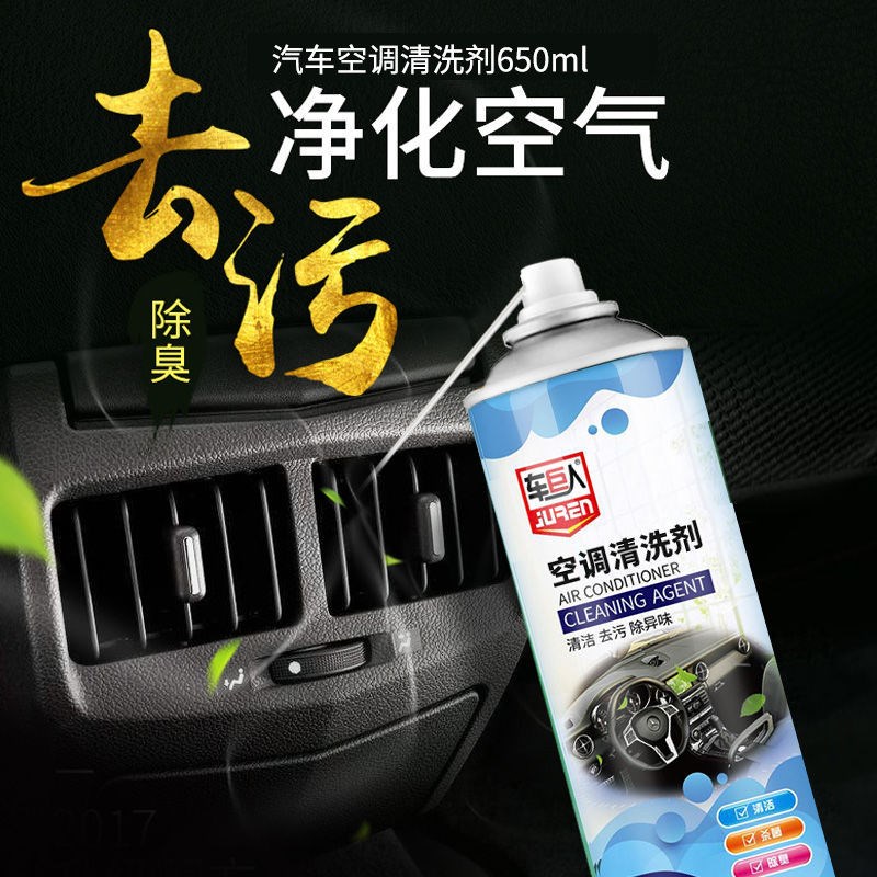 速发车巨人汽车空调臭洗剂免拆清新异空调管道清洁去剂味除清剂