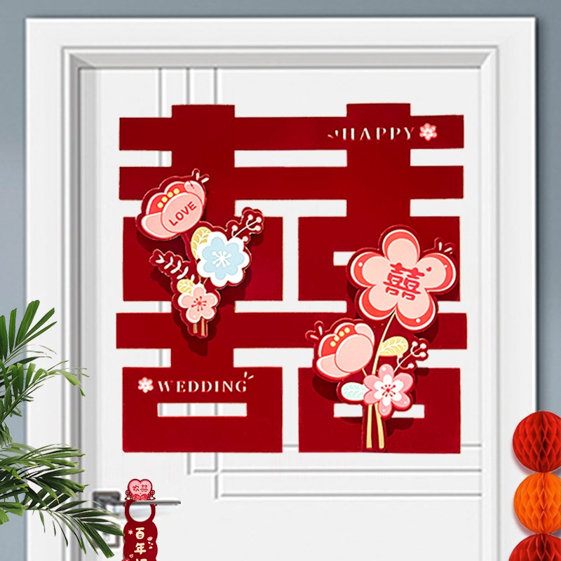 速发喜字结婚房房布置立体门衣上柜装饰卧室婚门植绒面酒红色贴纸