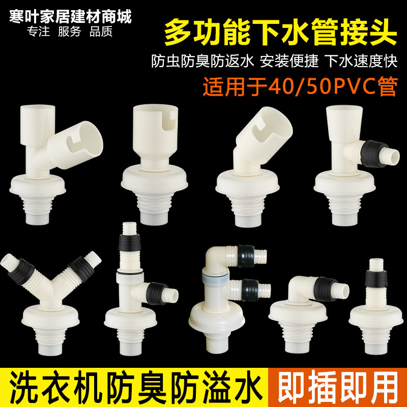 速发洗衣机排水管滚筒三通面盆下水溢0/50PVC管防臭虫防返4接头三