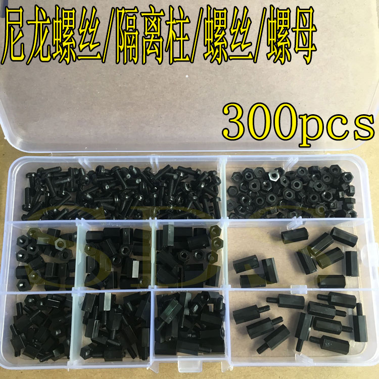 速发00盒装 M母色/白色尼龙螺丝黑螺隔离柱套装组合