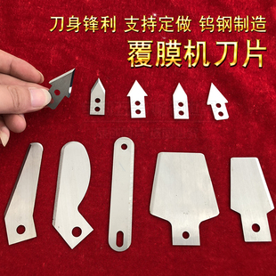速发裱孚迪迈斯通用全自前覆膜机刀片冷美机过膜机分切动后切刀三