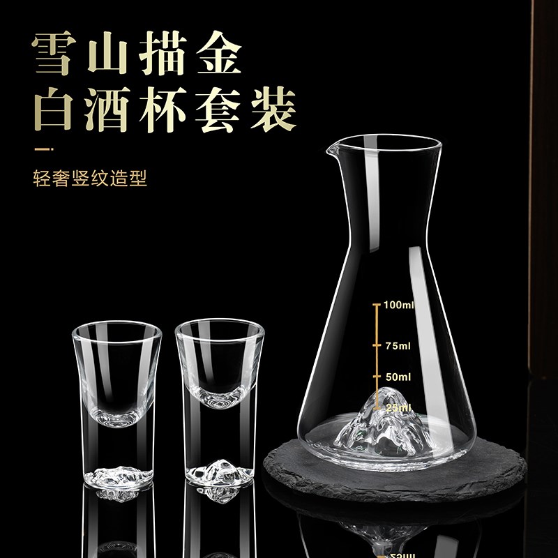 速发观杯分酒器白具杯酒酒套装雪山分酒壶家用玻璃小酒山一口杯烈