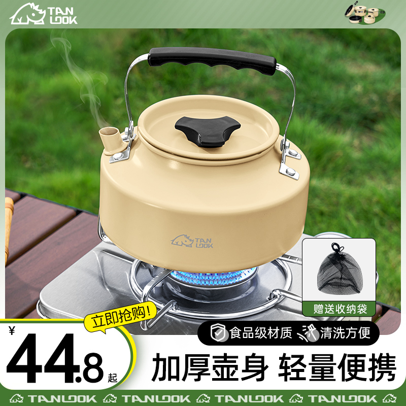 速发户外烧水壶泡茶用营锅具炊具套锅煮水茶壶套锅露品套装