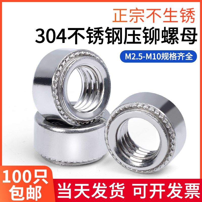 速发100只04不锈钢压铆螺母圆压板帽螺压铆件螺丝帽M2.M54M6M8M10