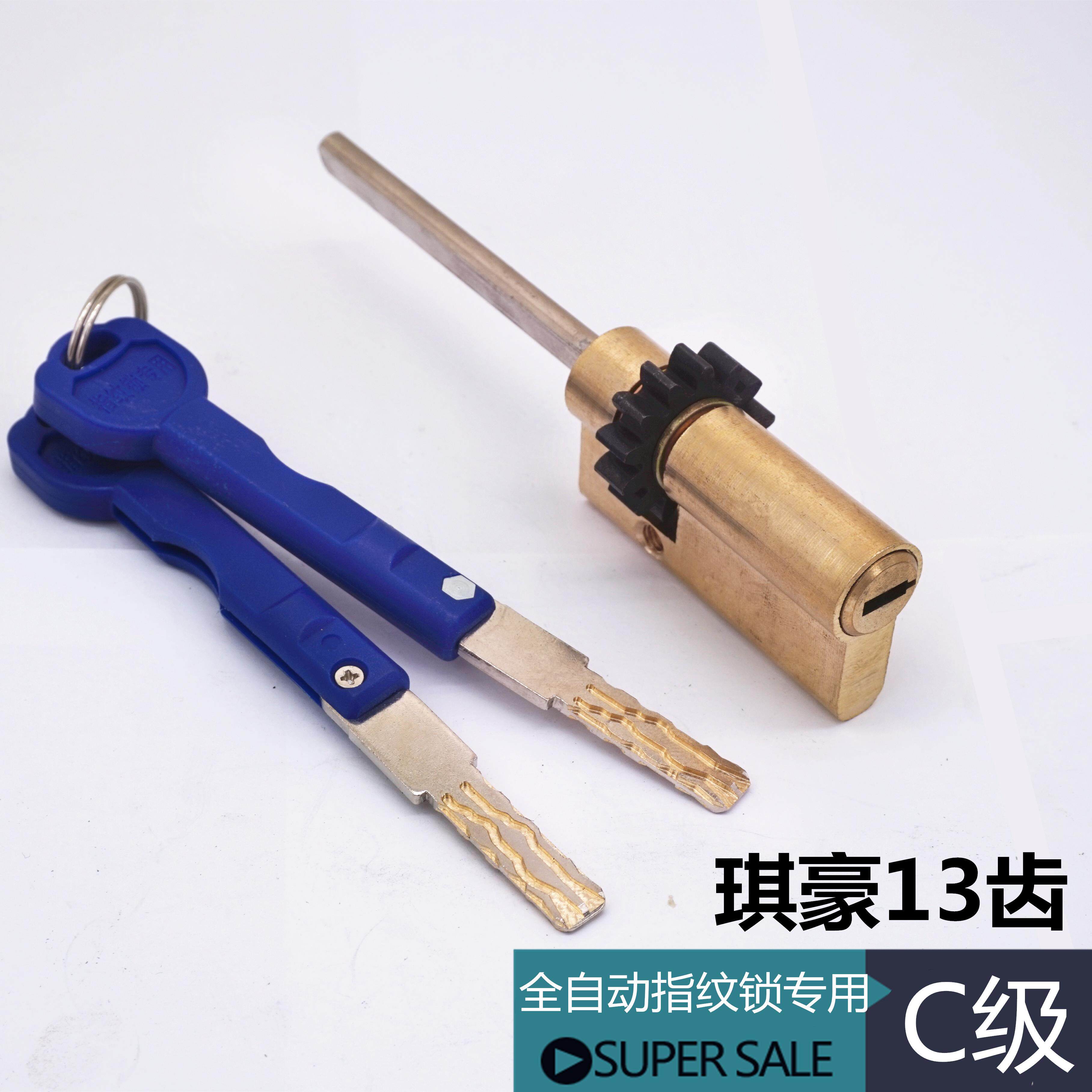 速发厂家直销全自动指纹锁齿芯1 锁C级叶片锁芯扁杆 智能锁