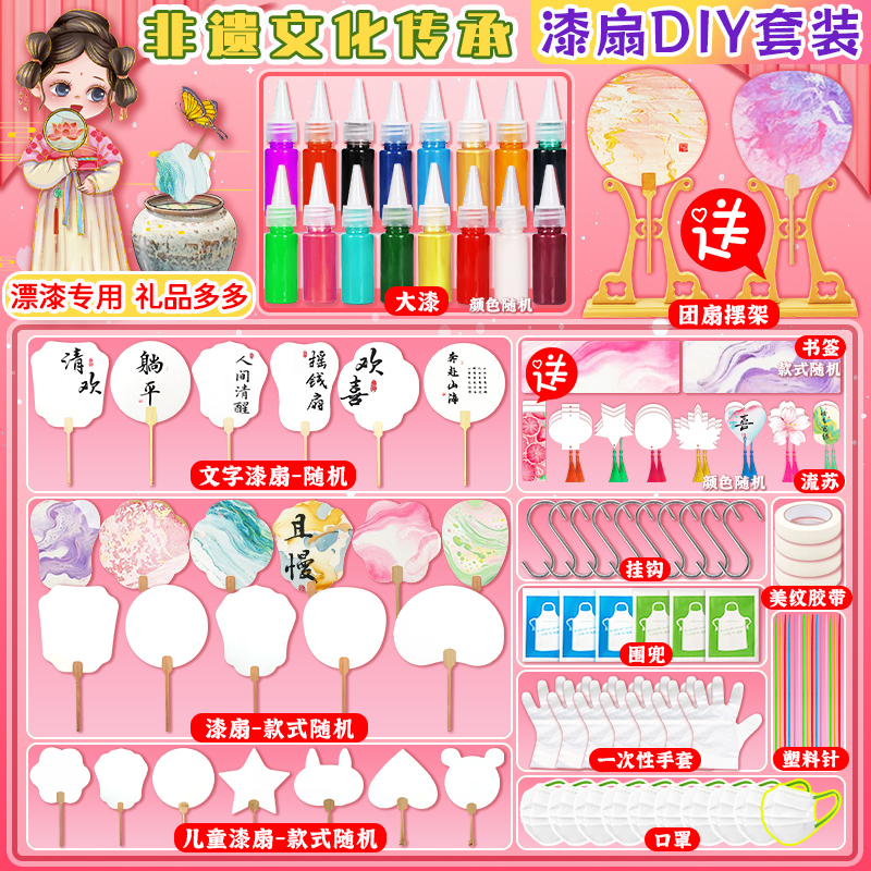 速发儿童非墨漆扇制作材遗包大漆颜料工具自制水料风古风扇子玩具