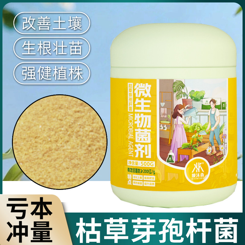速发枯草芽孢菌杆菌霉机菌肥根腐防病肥生哈茨木有农用土壤微料物