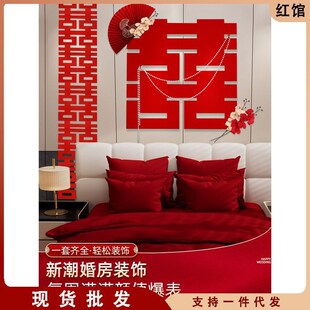 速发婚房布阁套装结婚大喜字卧方出置房间装饰男方新房贴室酒店专