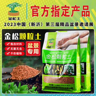 速发赤玉颗颗粒土盆多土生桩熟桩景肉兰花专用土金松土粒土营养土